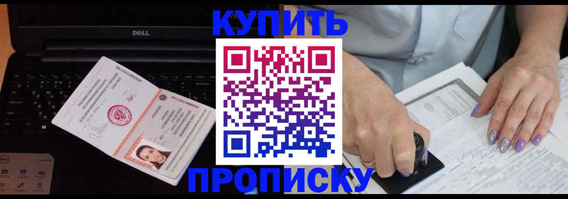 временная прописка в Талдоме