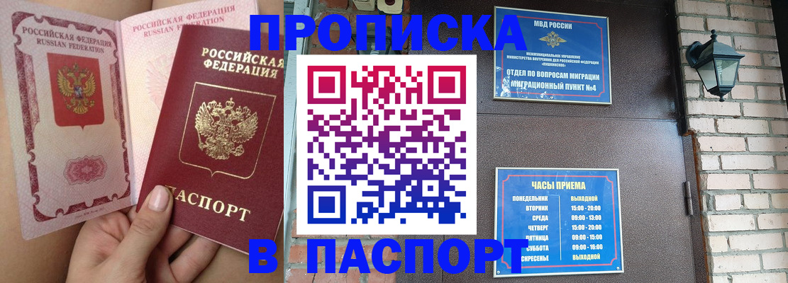 временная прописка в Талдоме